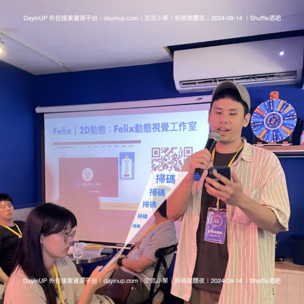 media-交流小聚-2024-068 【交流小聚】08/14 (三) |台北場|斜槓微醺夜-Shuffle酒吧