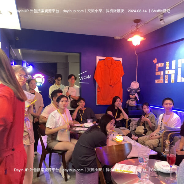 media-交流小聚-2024-069 【交流小聚】08/14 (三) |台北場|斜槓微醺夜-Shuffle酒吧