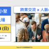 【交流小聚】09/14 (日)｜台北場｜跨業交流 × 人脈小聚